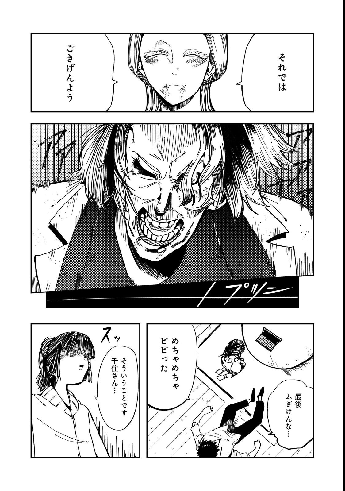 Slow Life of The Dead - Chapter 2 - Page 42