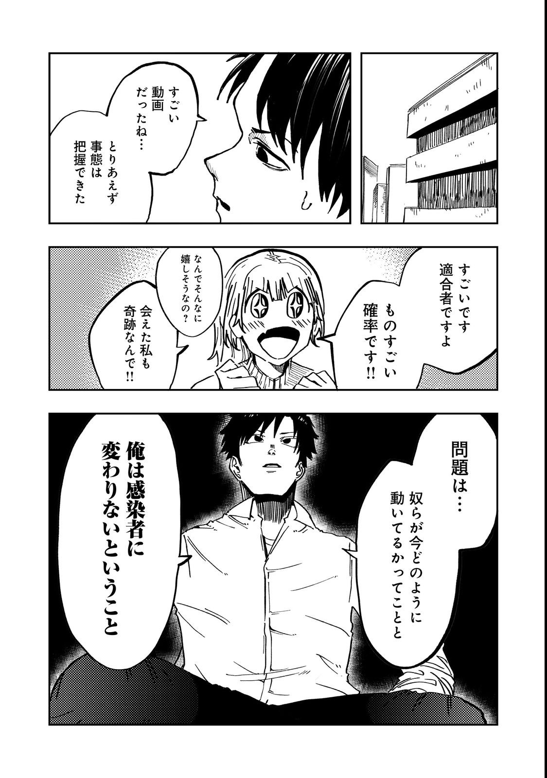 Slow Life of The Dead - Chapter 2 - Page 44