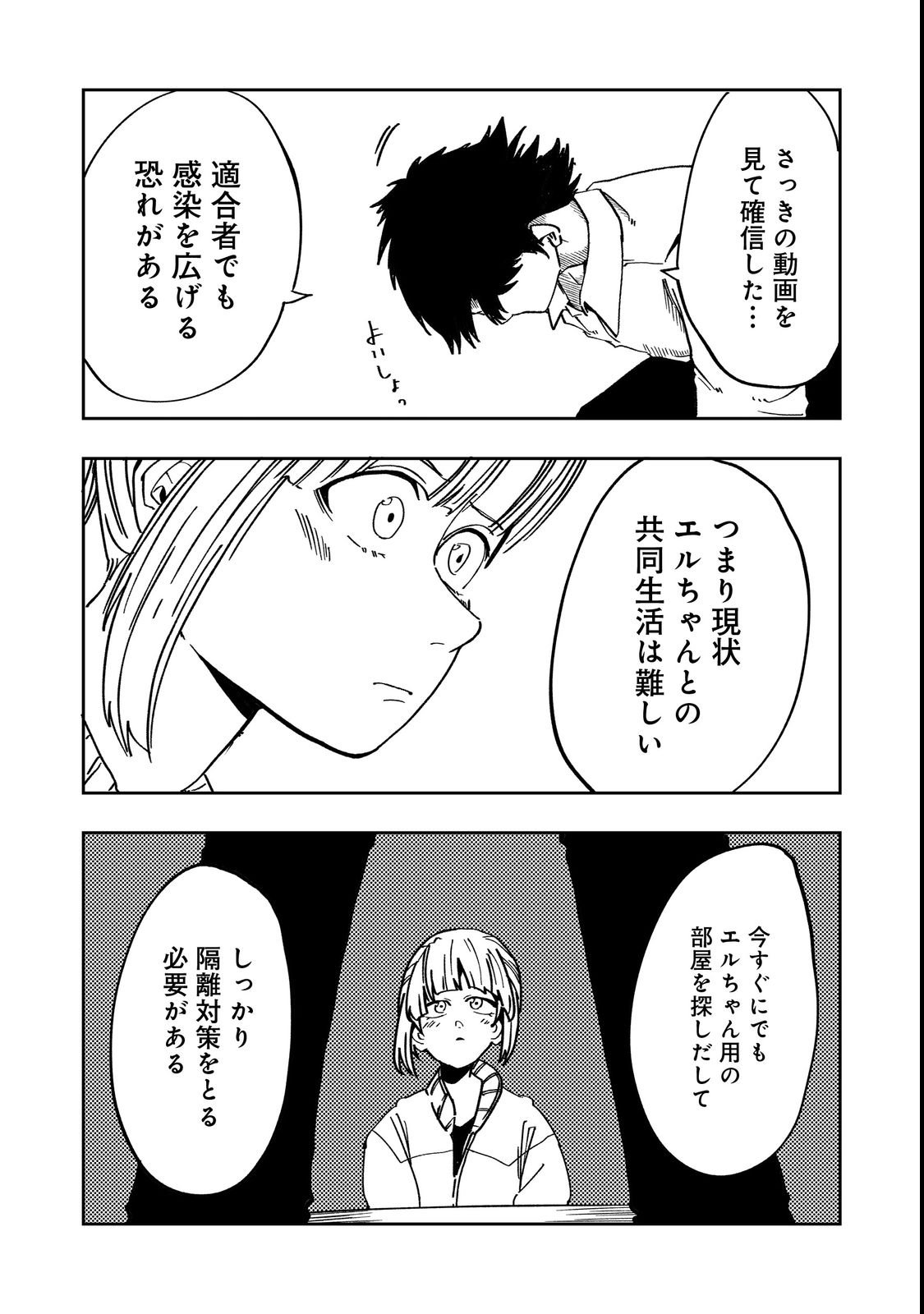 Slow Life of The Dead - Chapter 2 - Page 45