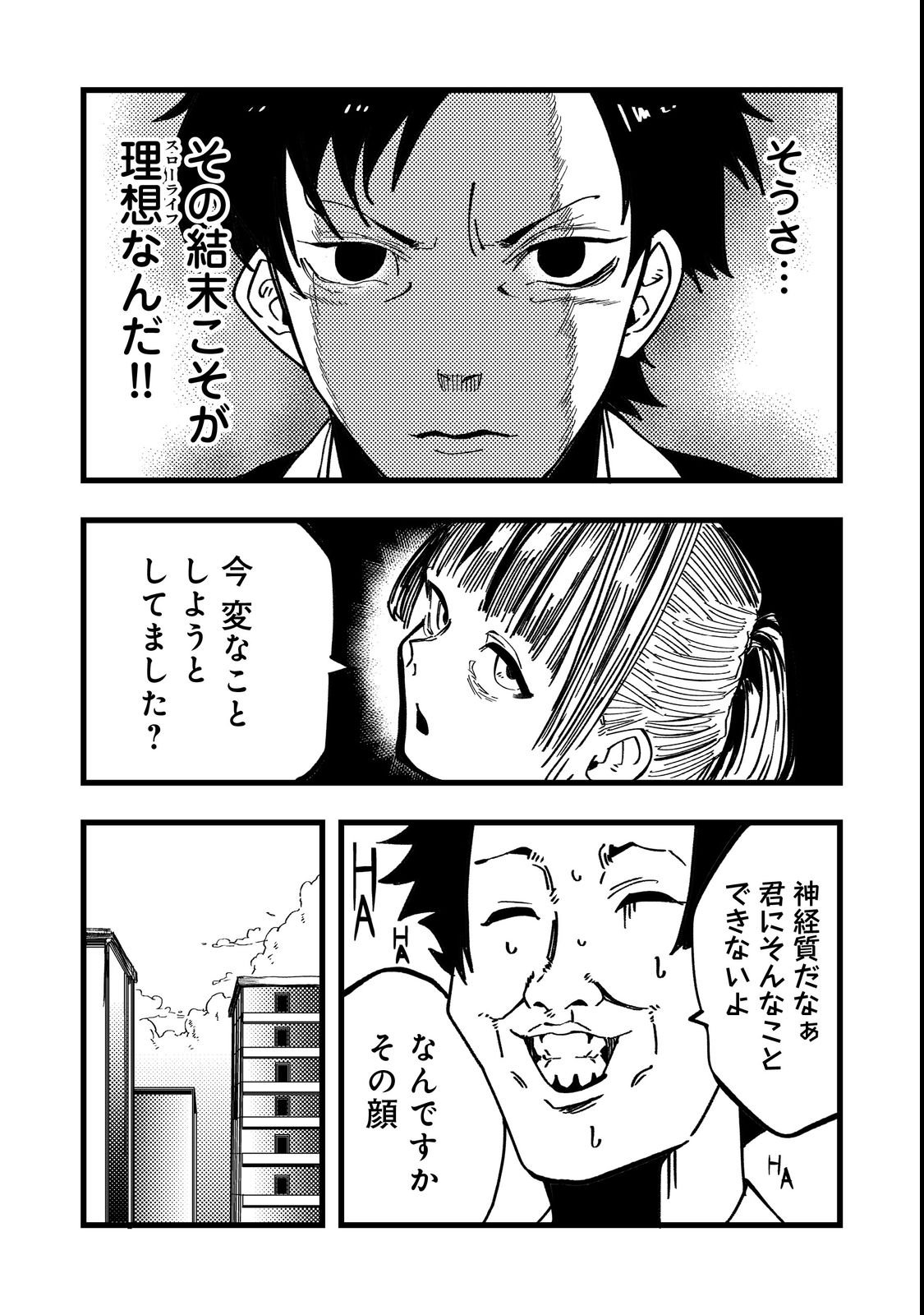 Slow Life of The Dead - Chapter 2 - Page 5