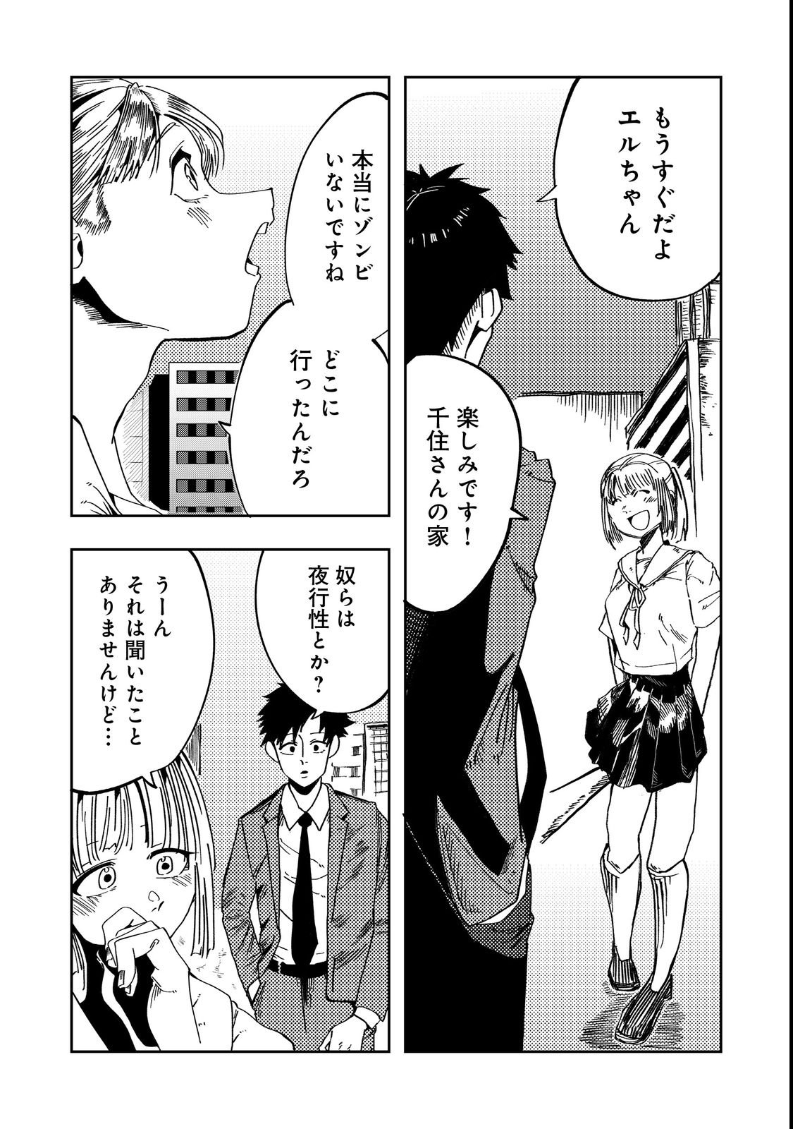 Slow Life of The Dead - Chapter 2 - Page 6