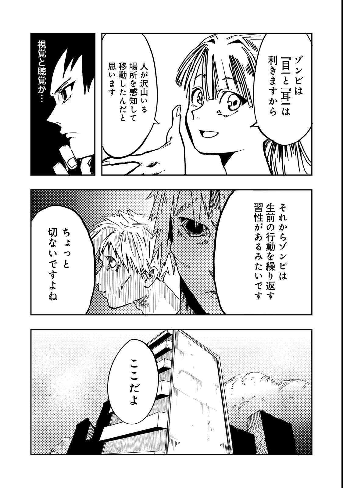 Slow Life of The Dead - Chapter 2 - Page 7