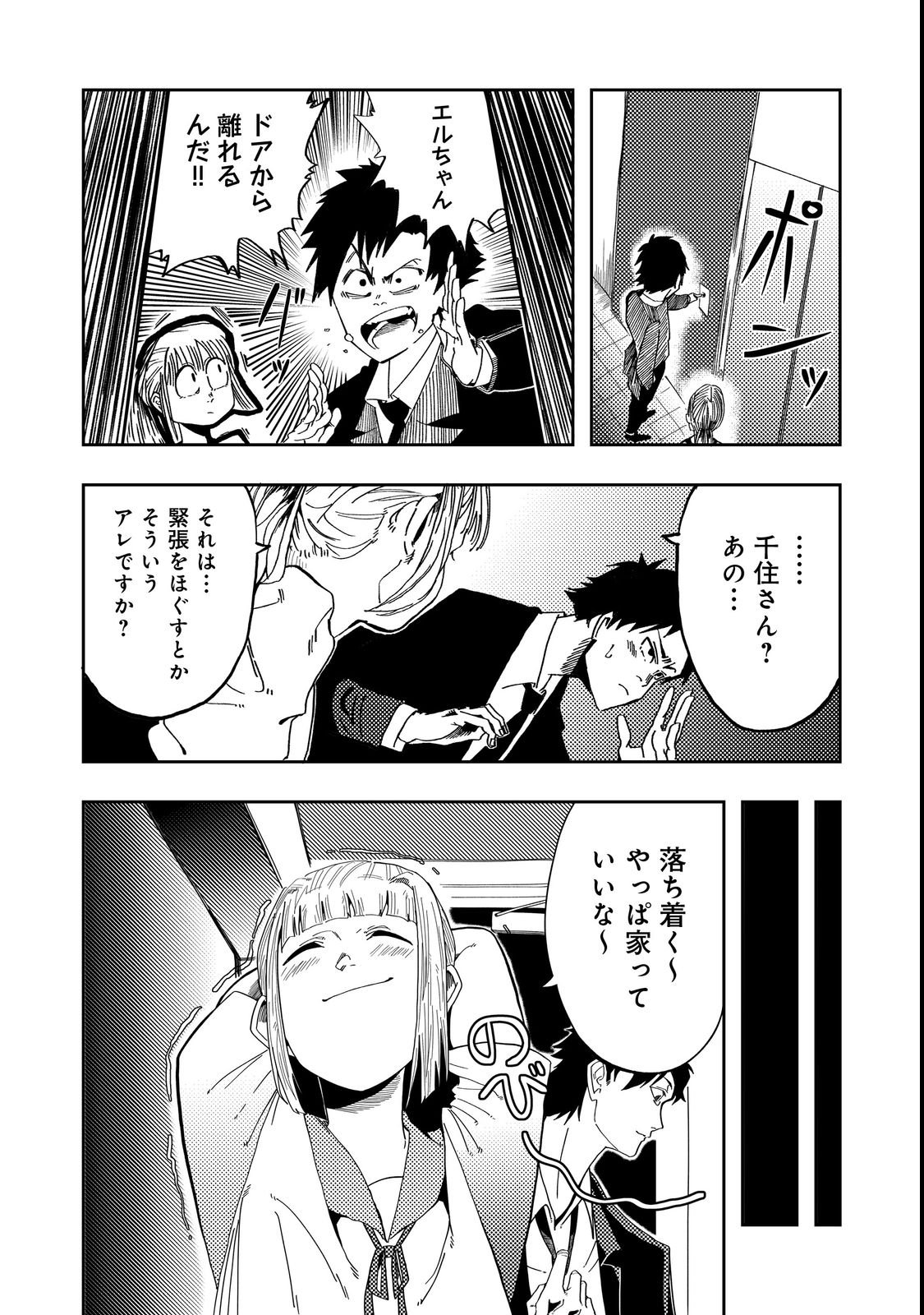 Slow Life of The Dead - Chapter 2 - Page 8