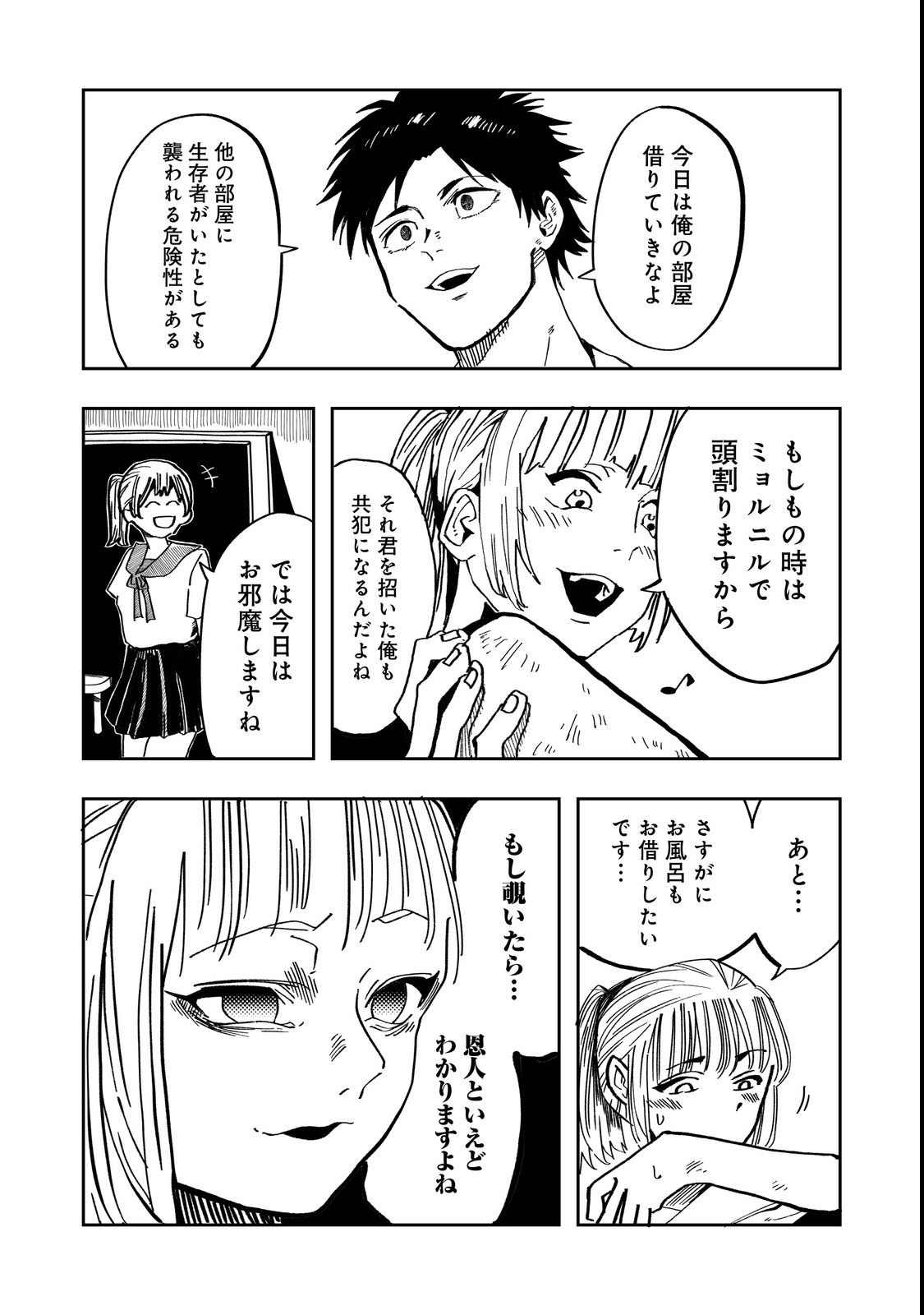 Slow Life of The Dead - Chapter 2 - Page 9