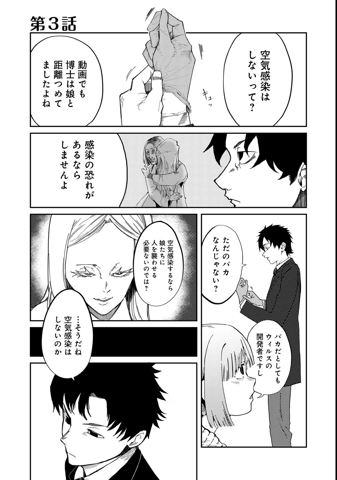 Slow Life of The Dead - Chapter 3 - Page 1