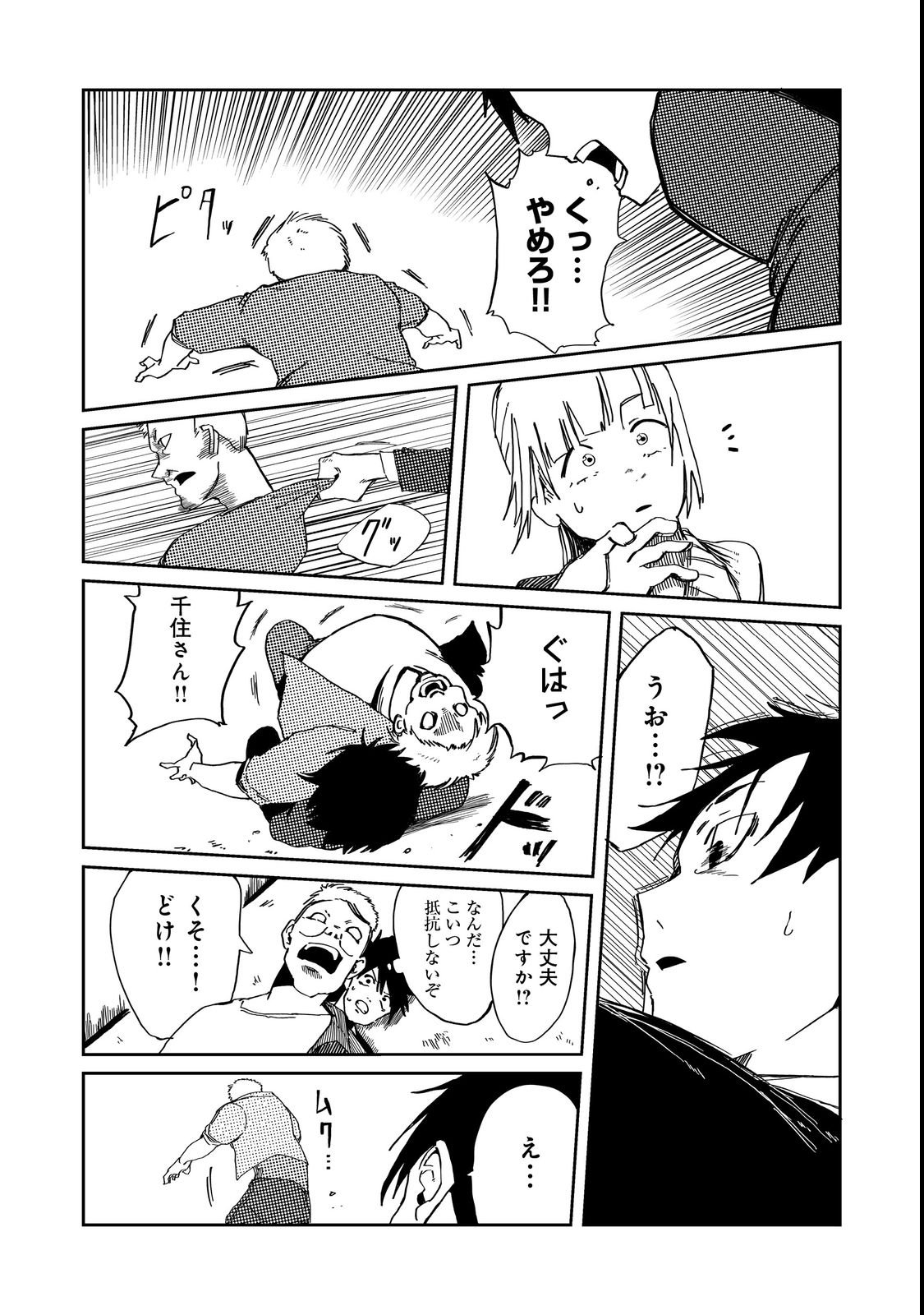 Slow Life of The Dead - Chapter 3 - Page 10