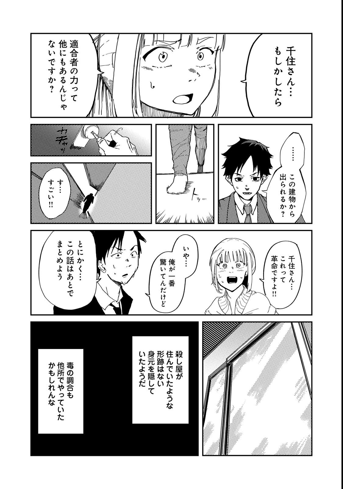 Slow Life of The Dead - Chapter 3 - Page 12