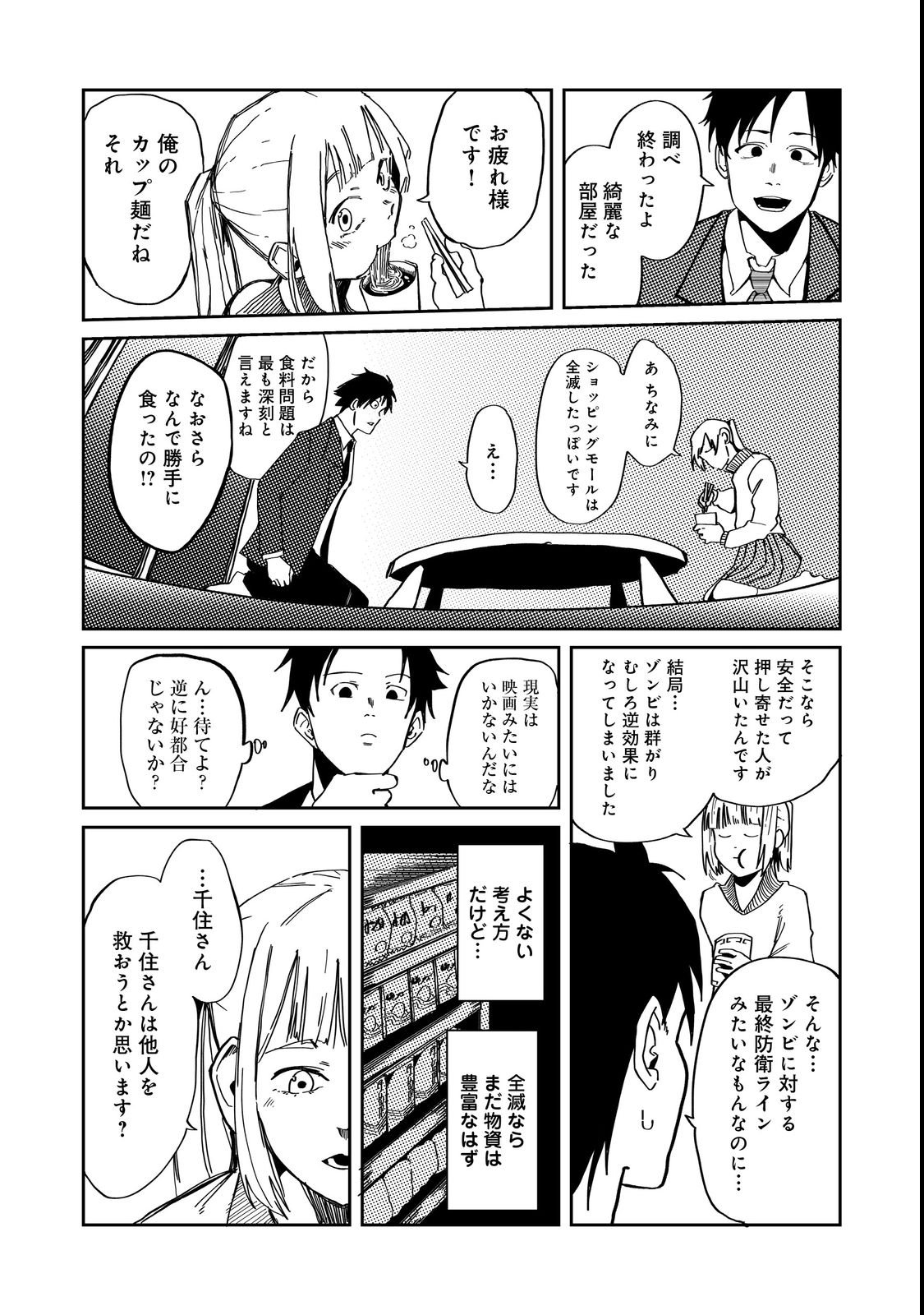 Slow Life of The Dead - Chapter 3 - Page 13