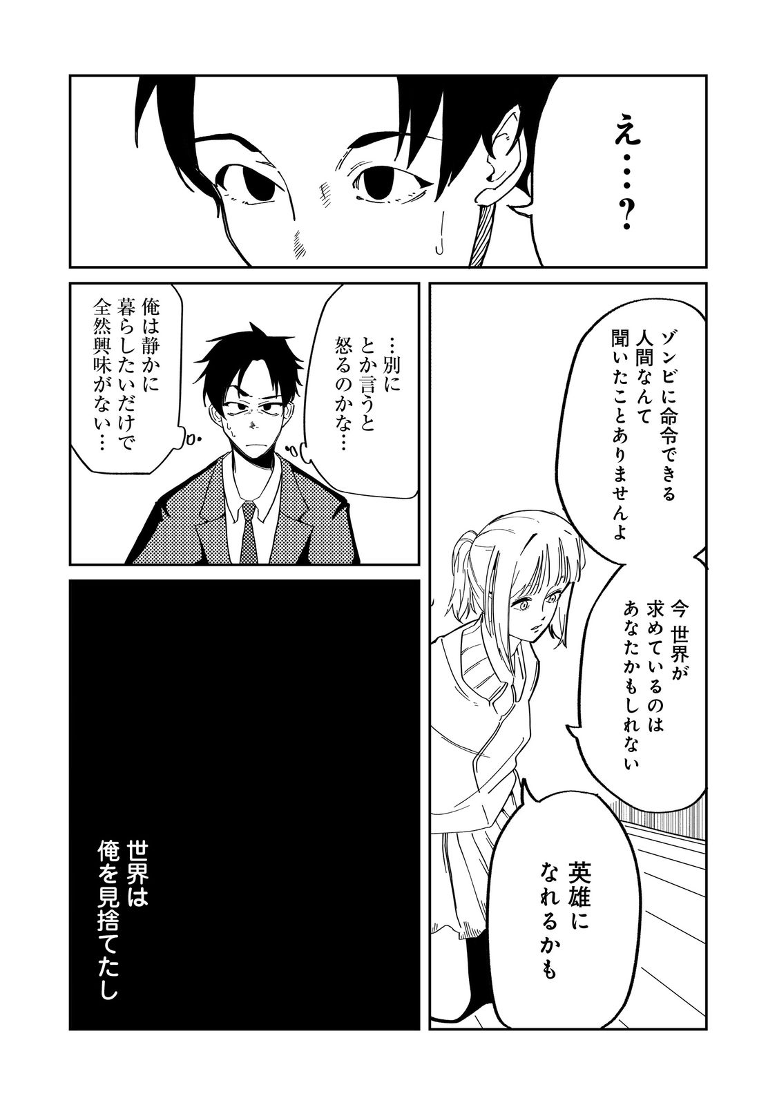 Slow Life of The Dead - Chapter 3 - Page 14