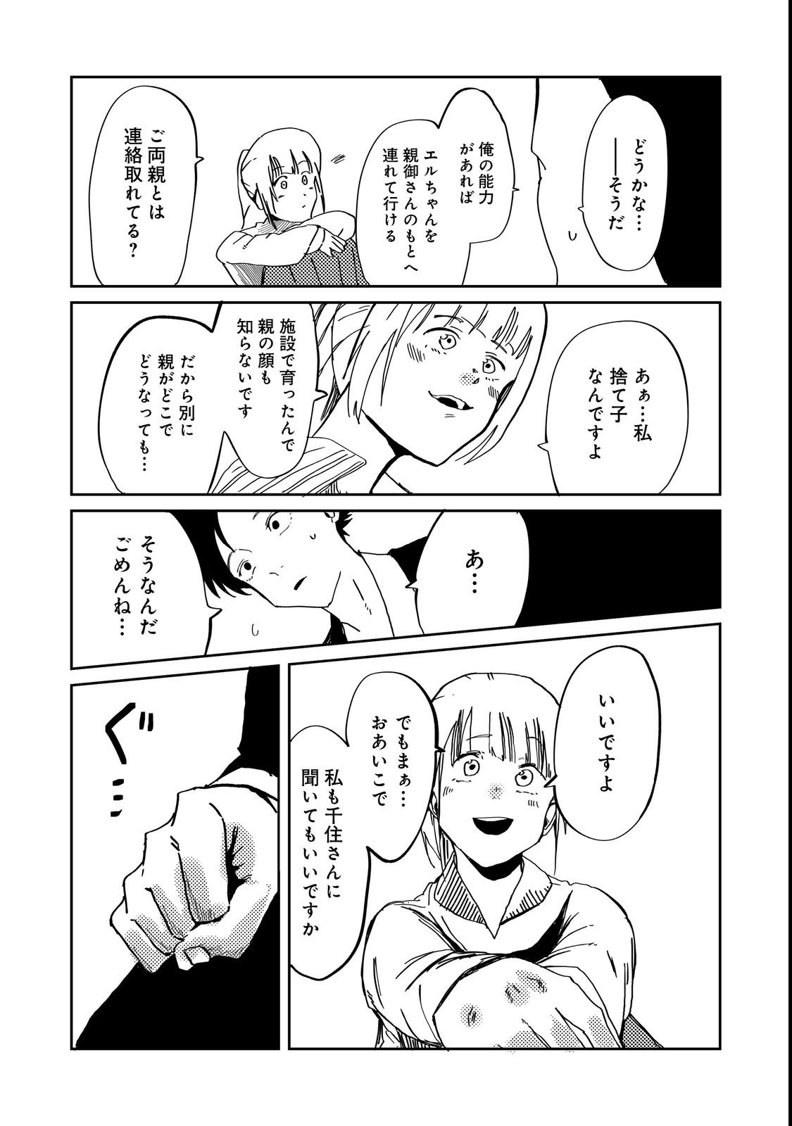 Slow Life of The Dead - Chapter 3 - Page 15