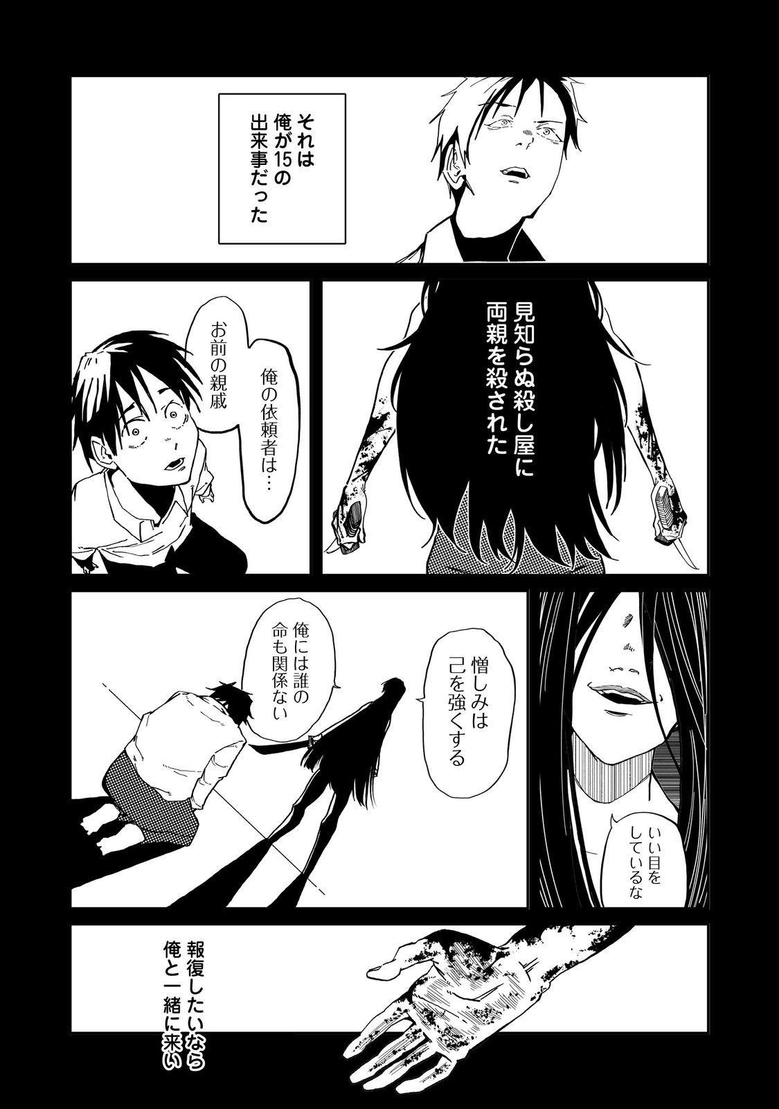 Slow Life of The Dead - Chapter 3 - Page 16