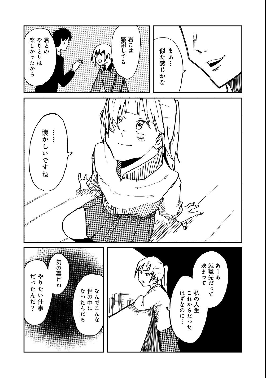 Slow Life of The Dead - Chapter 3 - Page 17