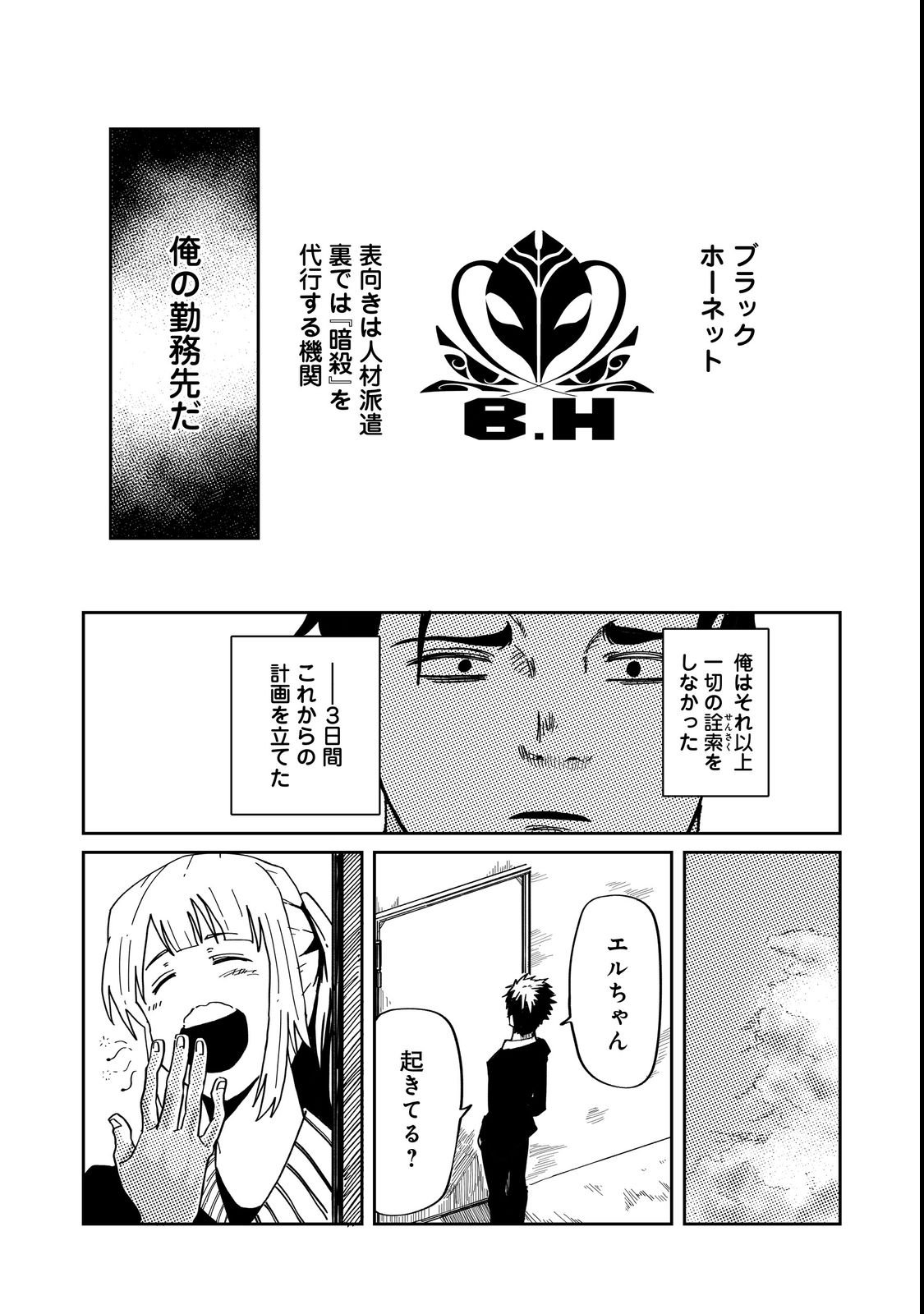 Slow Life of The Dead - Chapter 3 - Page 19