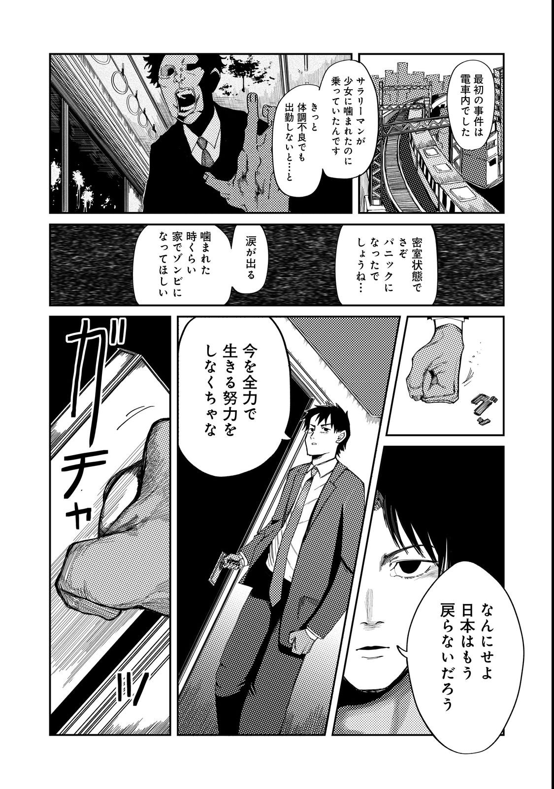 Slow Life of The Dead - Chapter 3 - Page 2