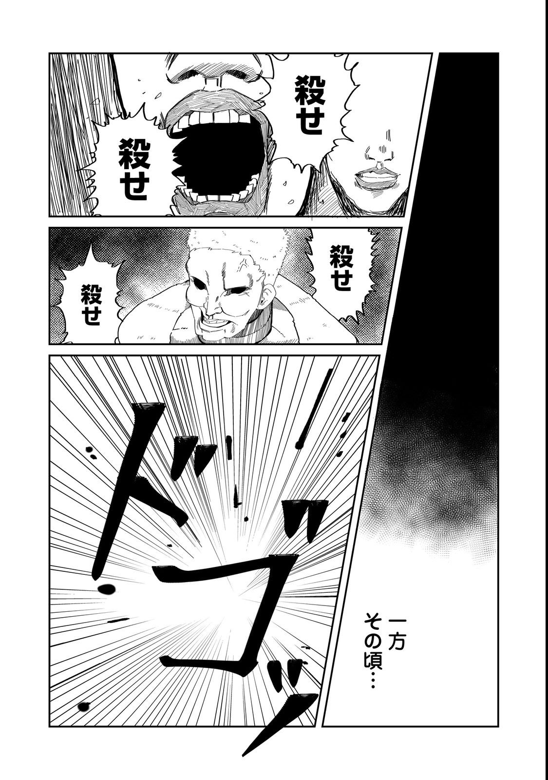 Slow Life of The Dead - Chapter 3 - Page 21