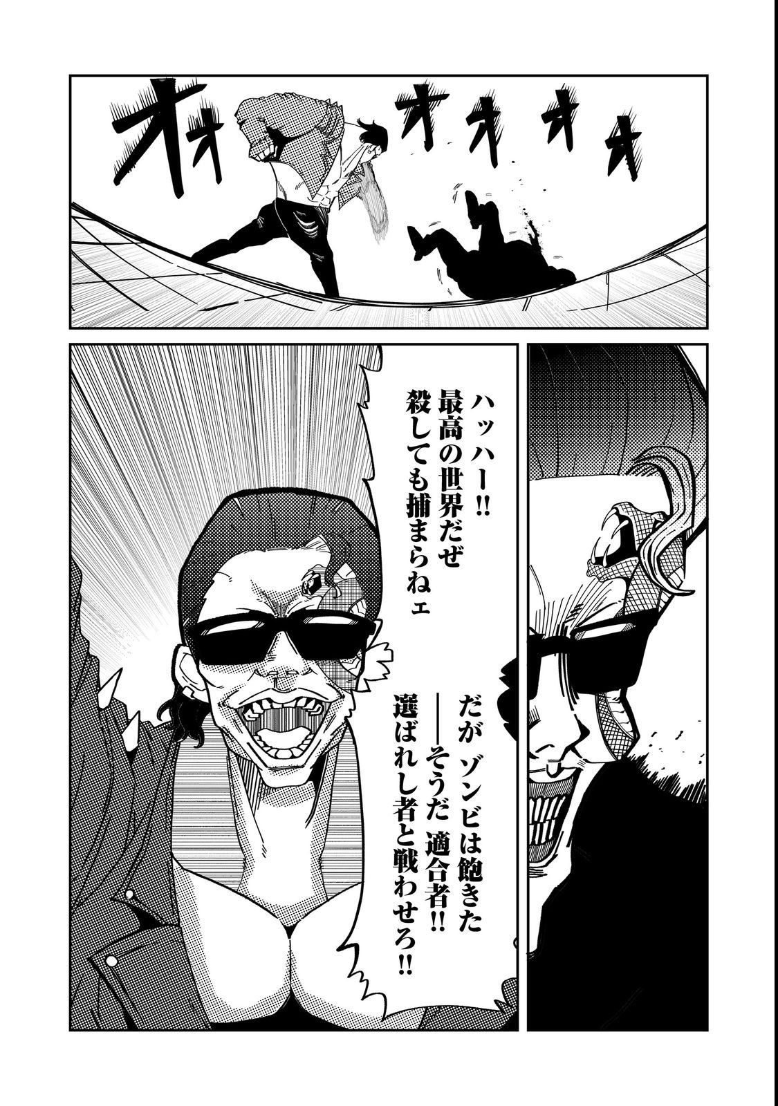 Slow Life of The Dead - Chapter 3 - Page 22