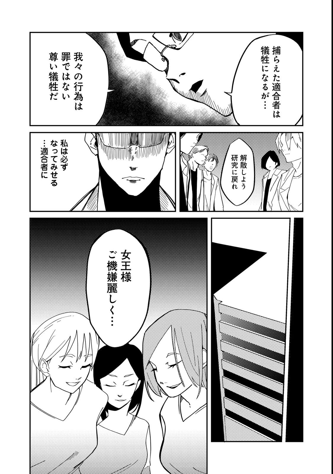 Slow Life of The Dead - Chapter 3 - Page 24