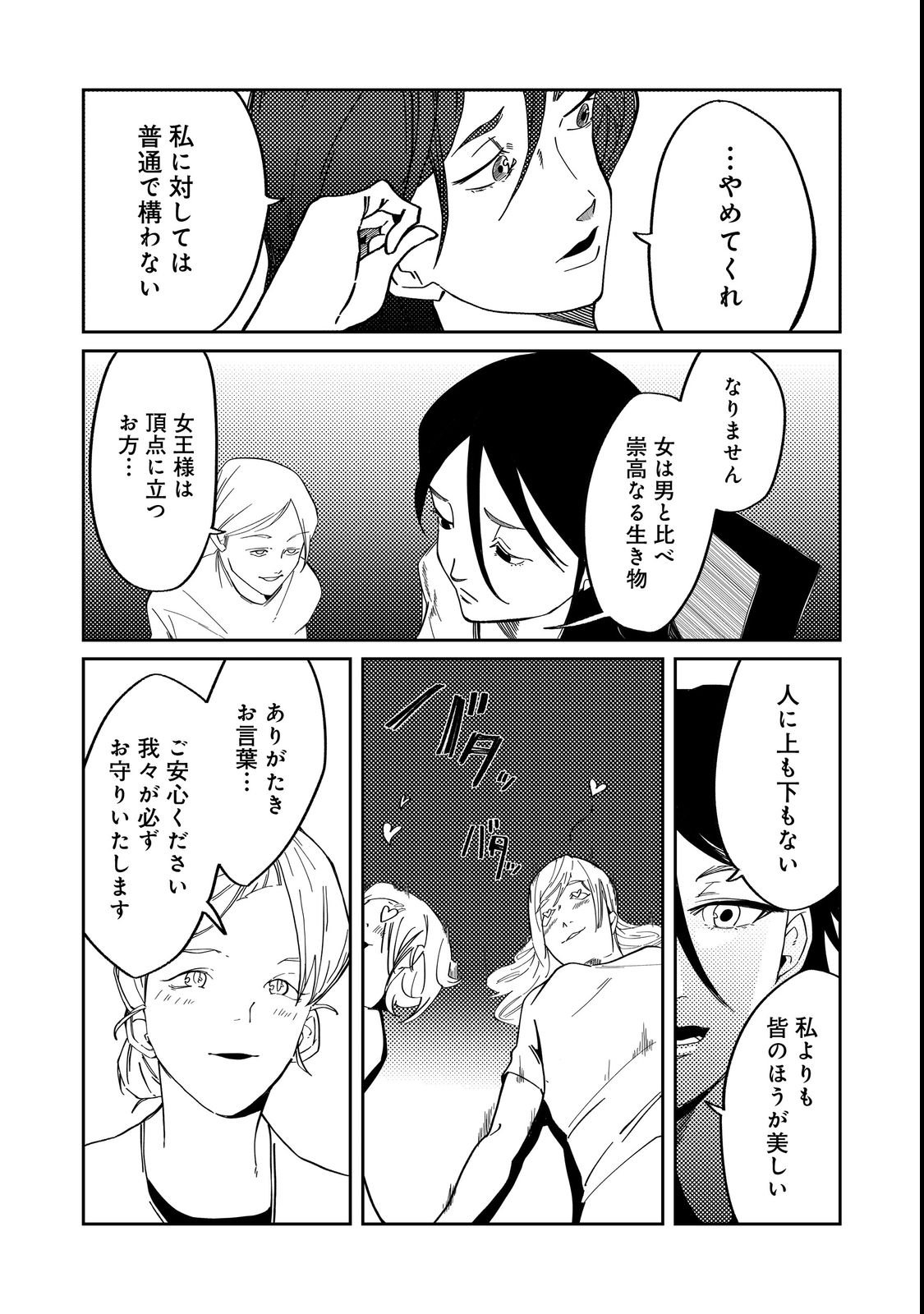 Slow Life of The Dead - Chapter 3 - Page 25