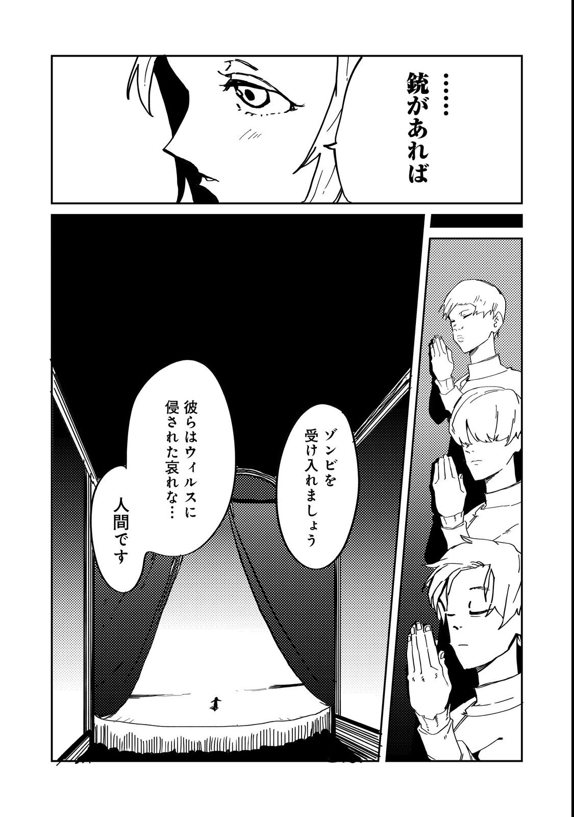 Slow Life of The Dead - Chapter 3 - Page 28