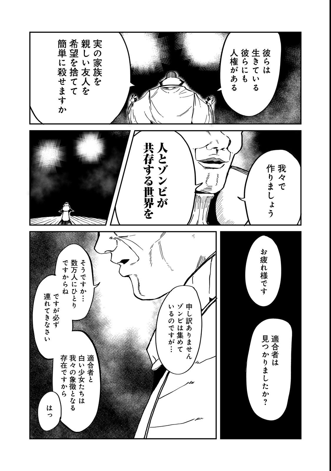 Slow Life of The Dead - Chapter 3 - Page 29