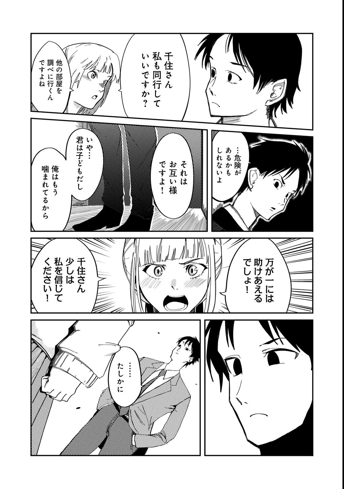 Slow Life of The Dead - Chapter 3 - Page 3