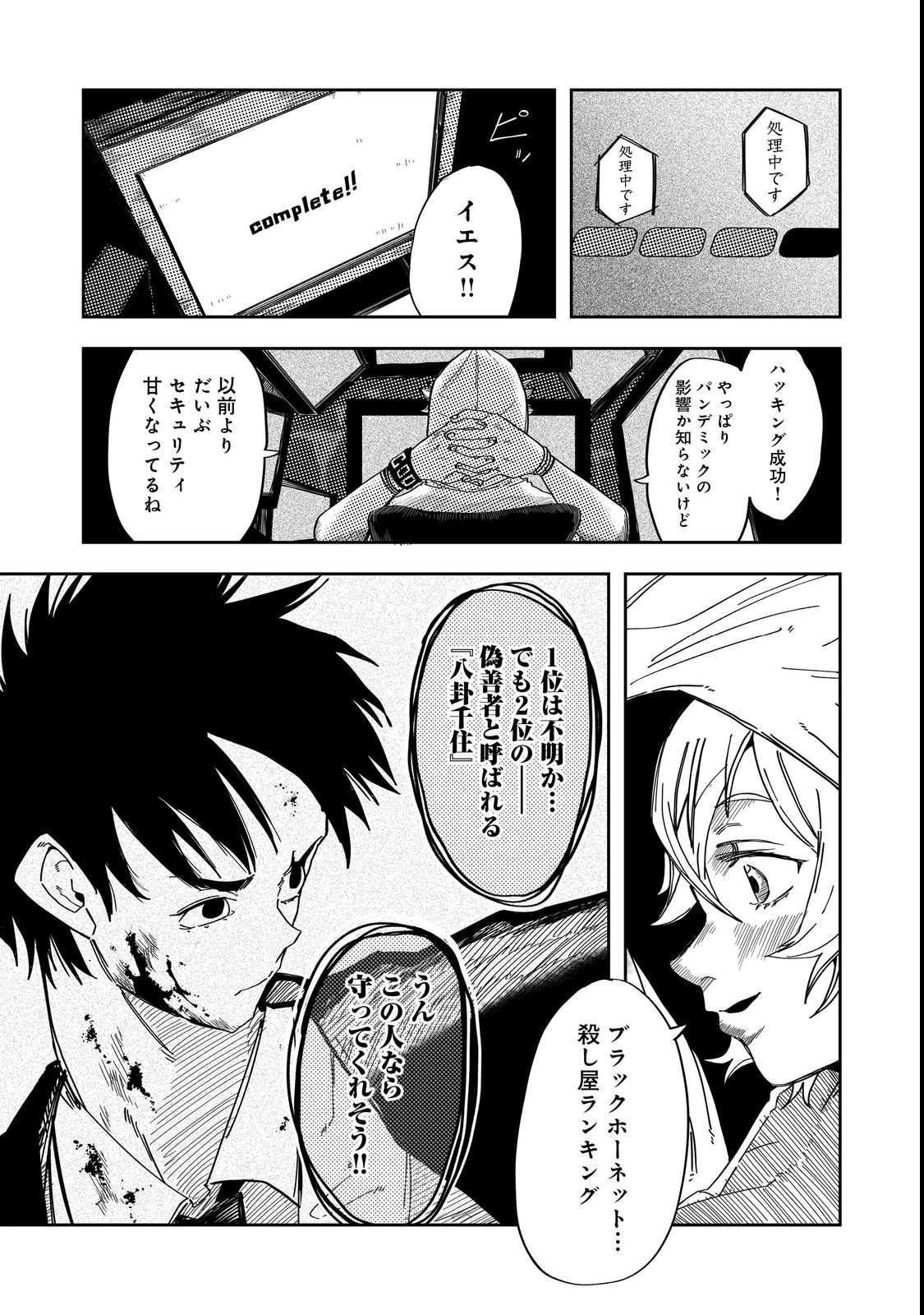 Slow Life of The Dead - Chapter 3 - Page 30