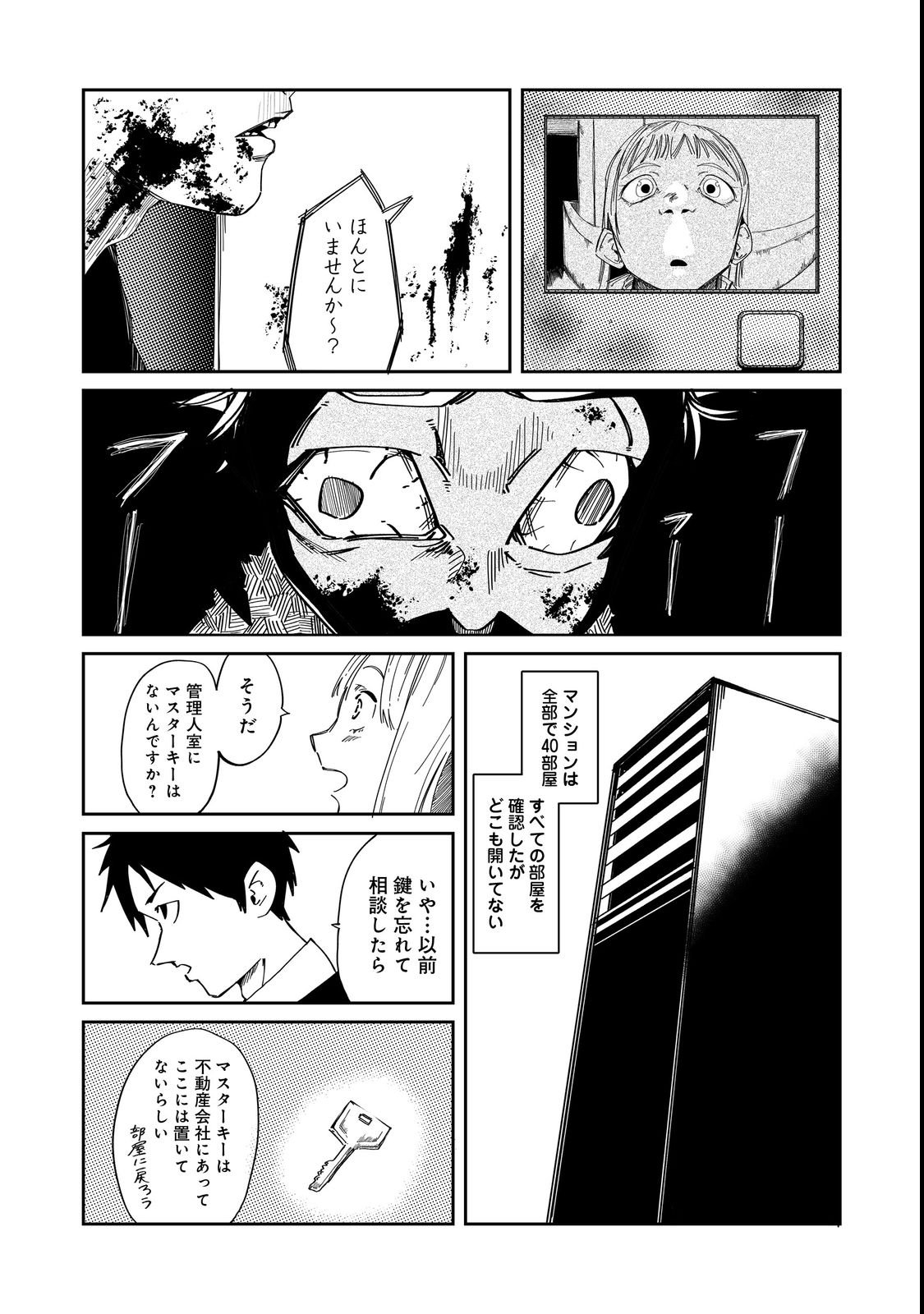 Slow Life of The Dead - Chapter 3 - Page 5