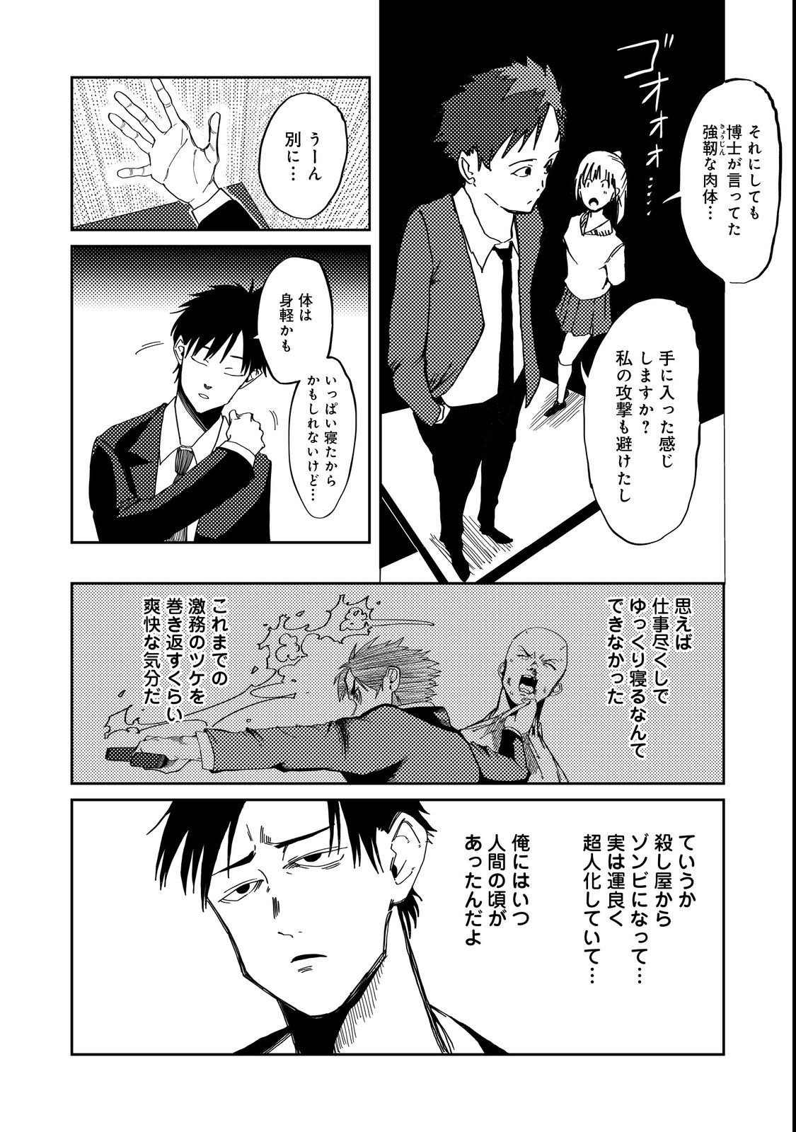 Slow Life of The Dead - Chapter 3 - Page 6