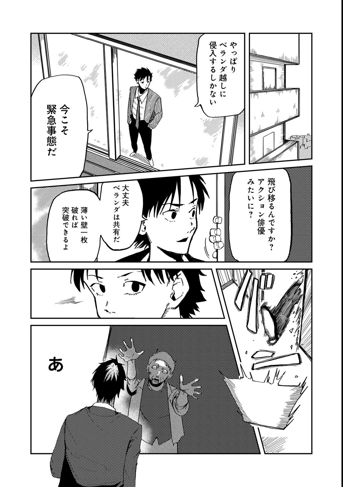 Slow Life of The Dead - Chapter 3 - Page 7