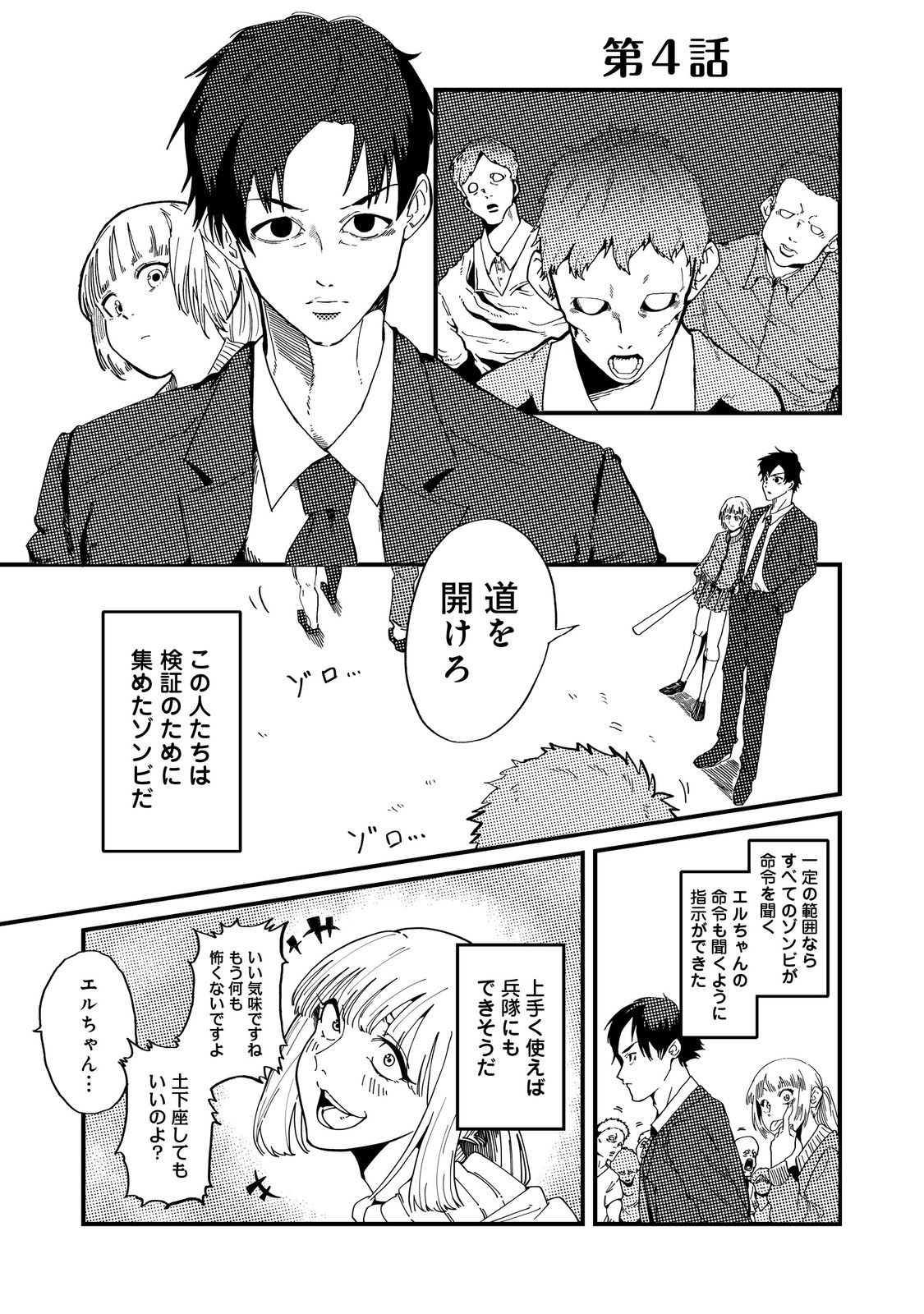 Slow Life of The Dead - Chapter 4 - Page 1