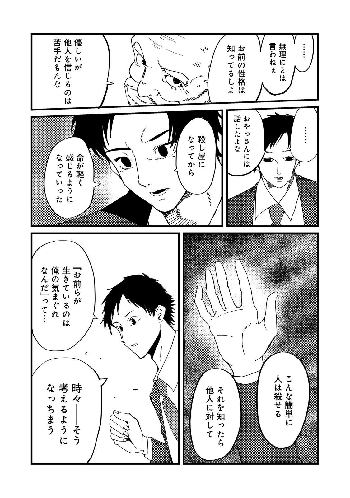 Slow Life of The Dead - Chapter 4 - Page 17