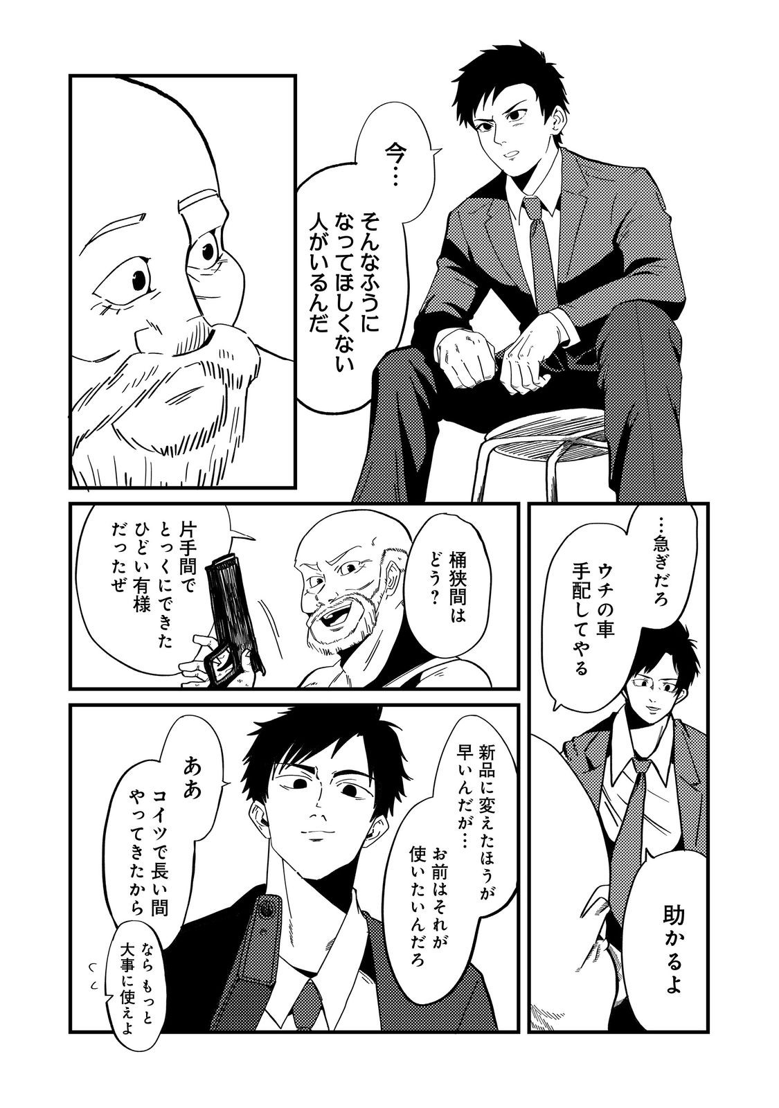 Slow Life of The Dead - Chapter 4 - Page 18