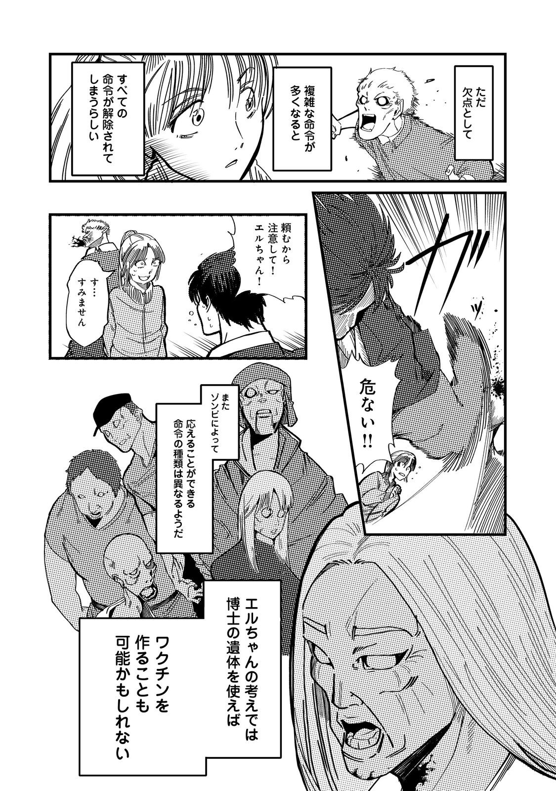 Slow Life of The Dead - Chapter 4 - Page 2