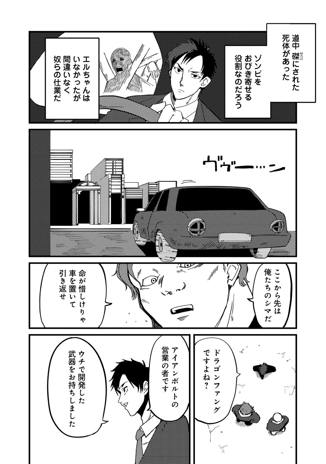 Slow Life of The Dead - Chapter 4 - Page 20