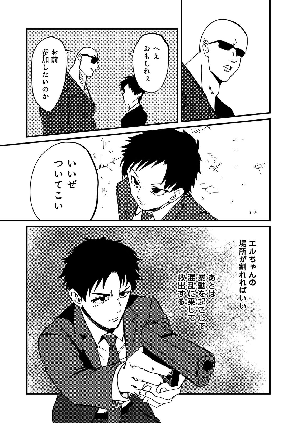 Slow Life of The Dead - Chapter 4 - Page 23