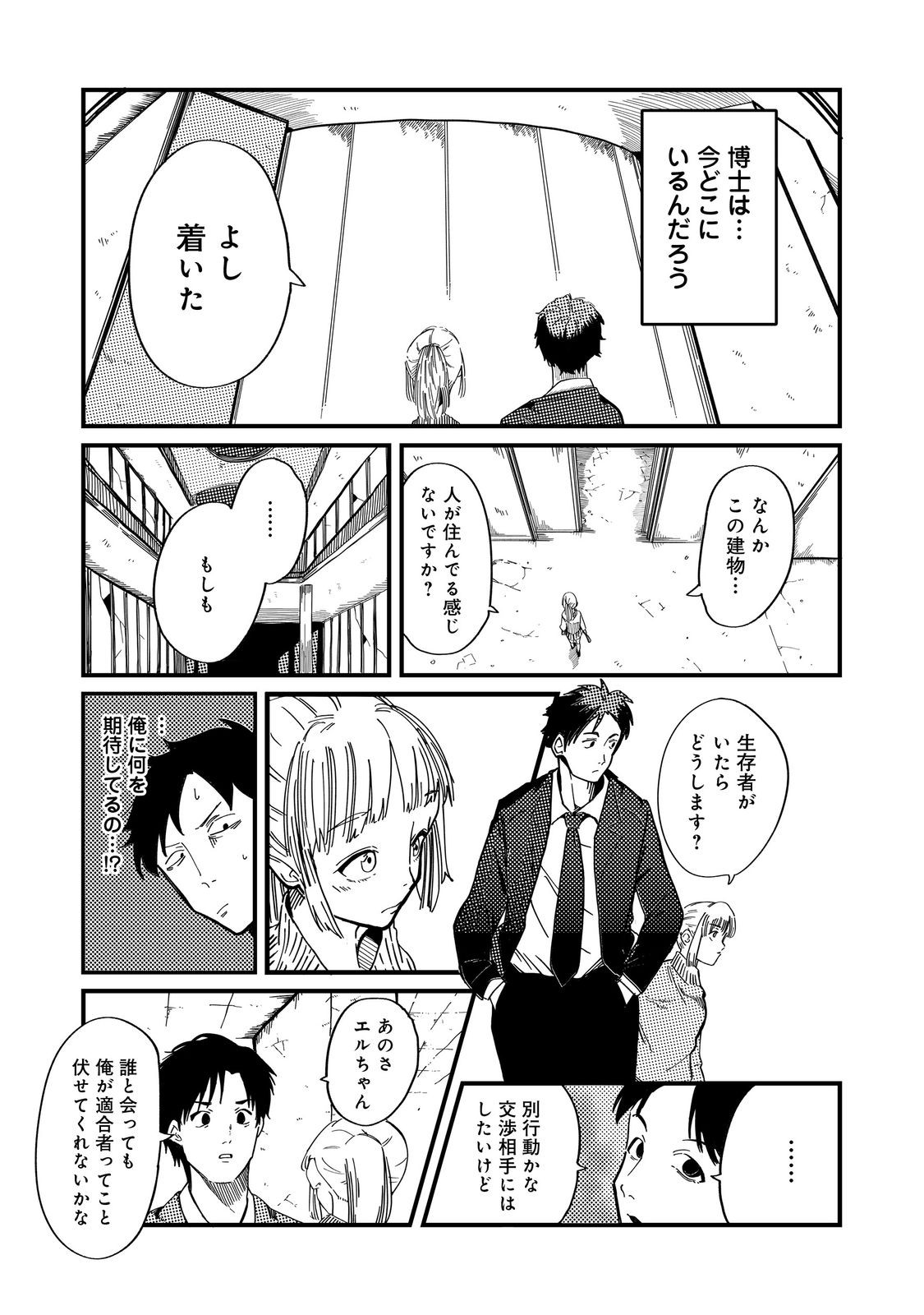 Slow Life of The Dead - Chapter 4 - Page 3