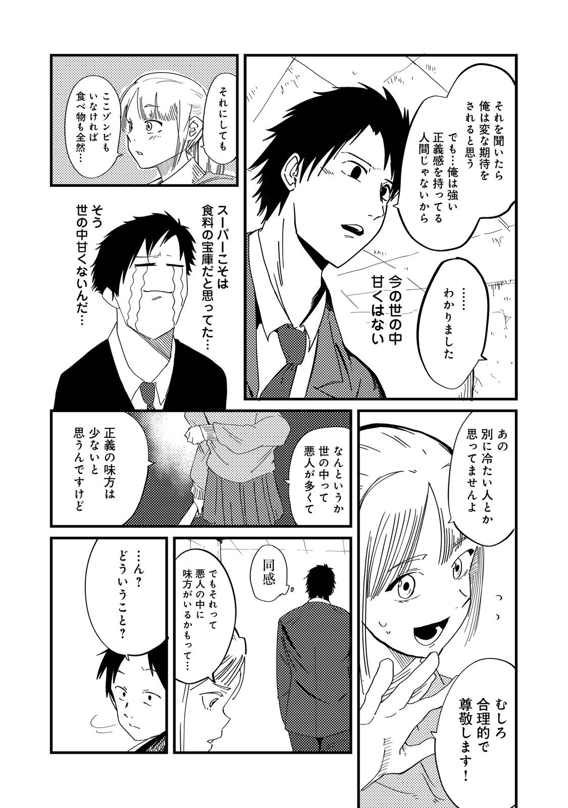 Slow Life of The Dead - Chapter 4 - Page 4