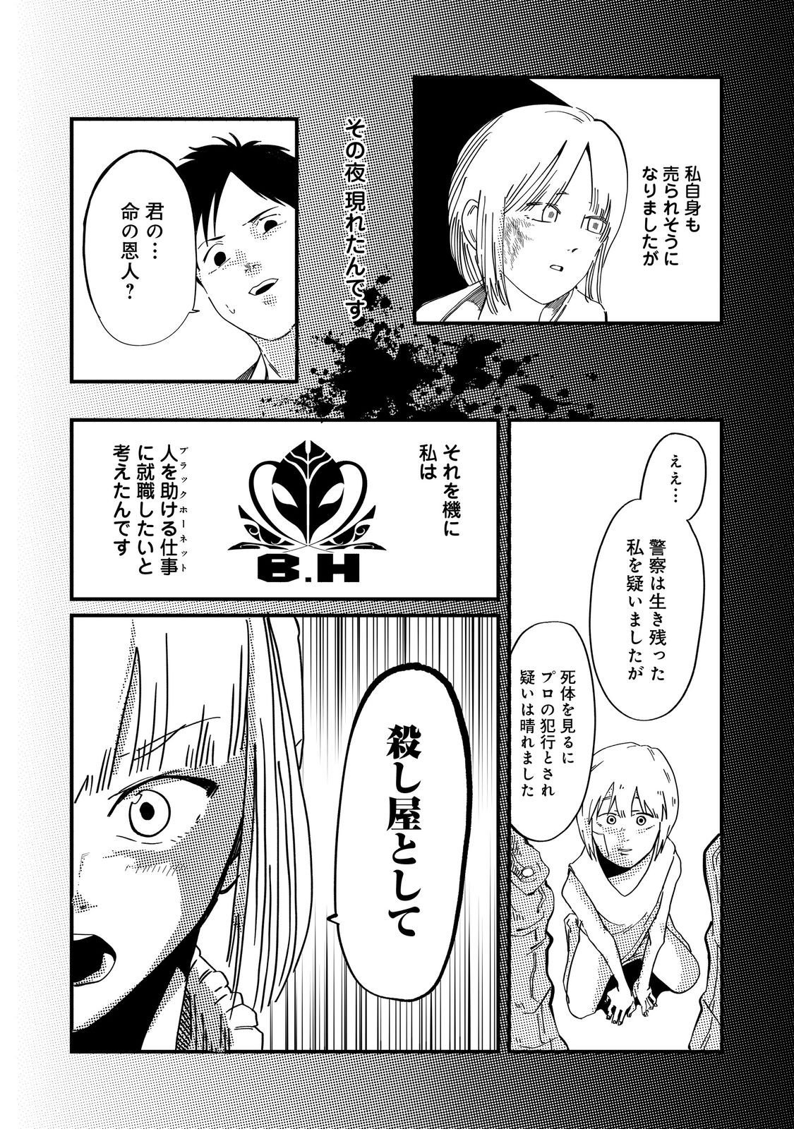 Slow Life of The Dead - Chapter 4 - Page 6