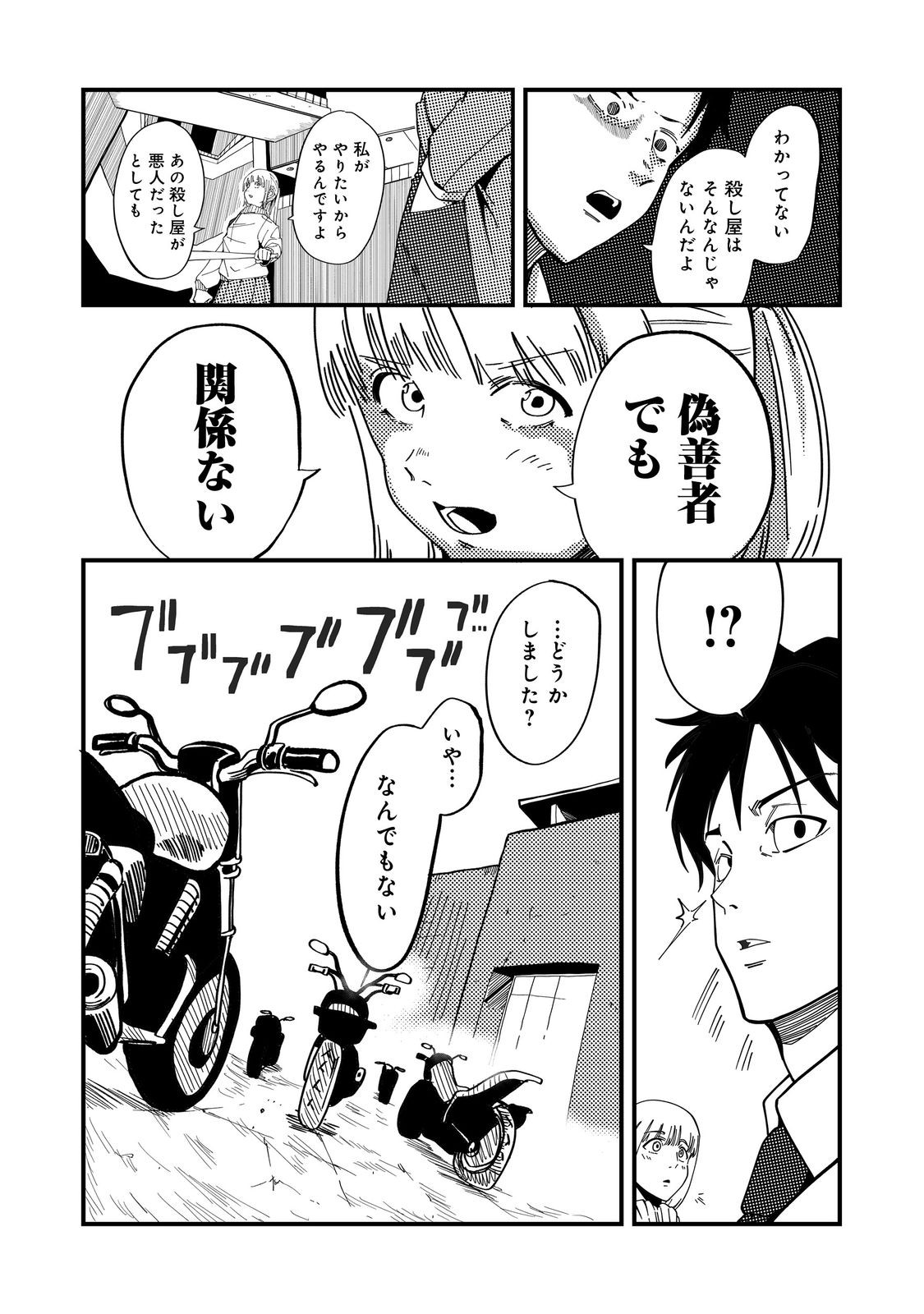 Slow Life of The Dead - Chapter 4 - Page 7