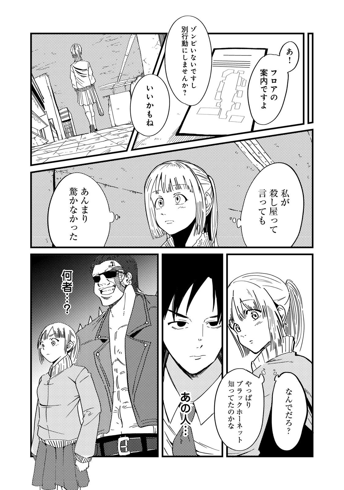 Slow Life of The Dead - Chapter 4 - Page 9