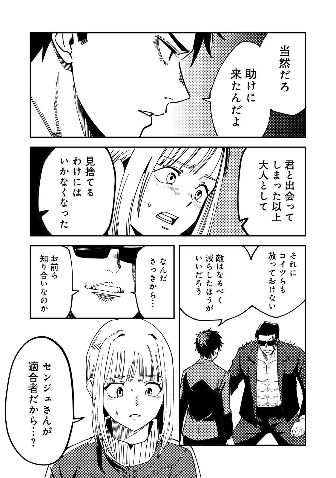 Slow Life of The Dead - Chapter 5 - Page 11