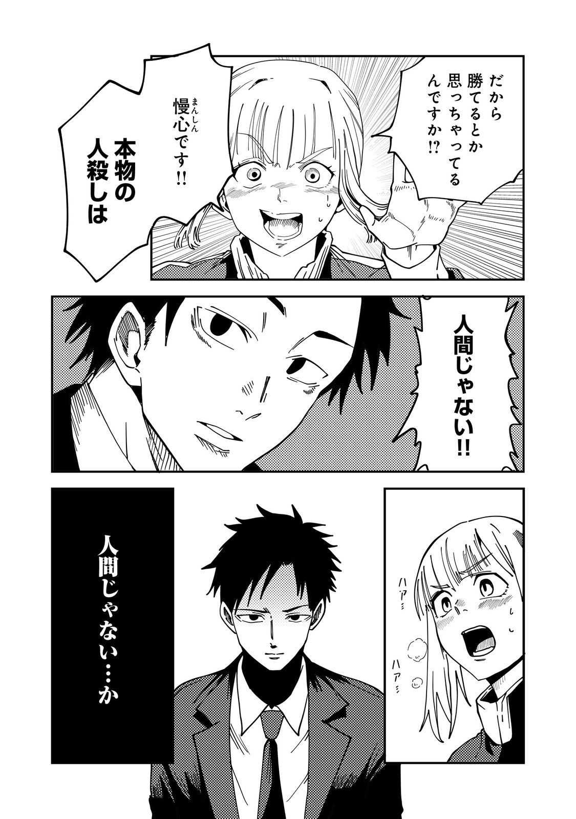 Slow Life of The Dead - Chapter 5 - Page 12