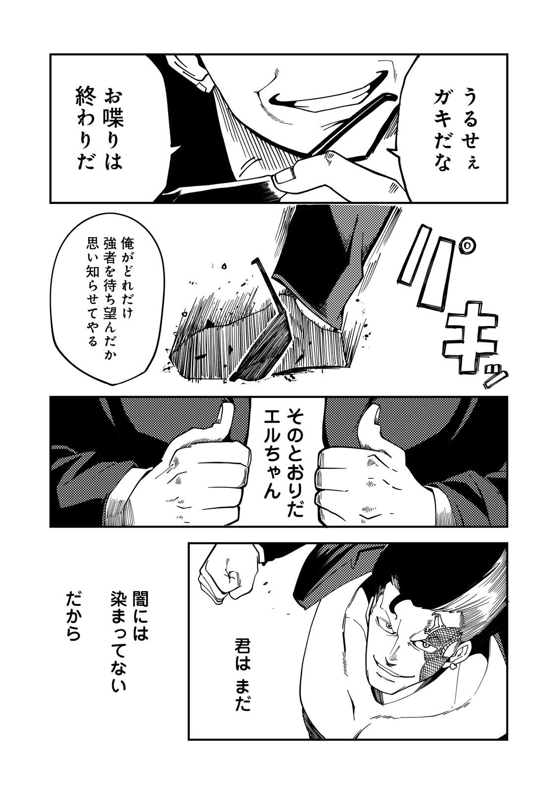 Slow Life of The Dead - Chapter 5 - Page 13