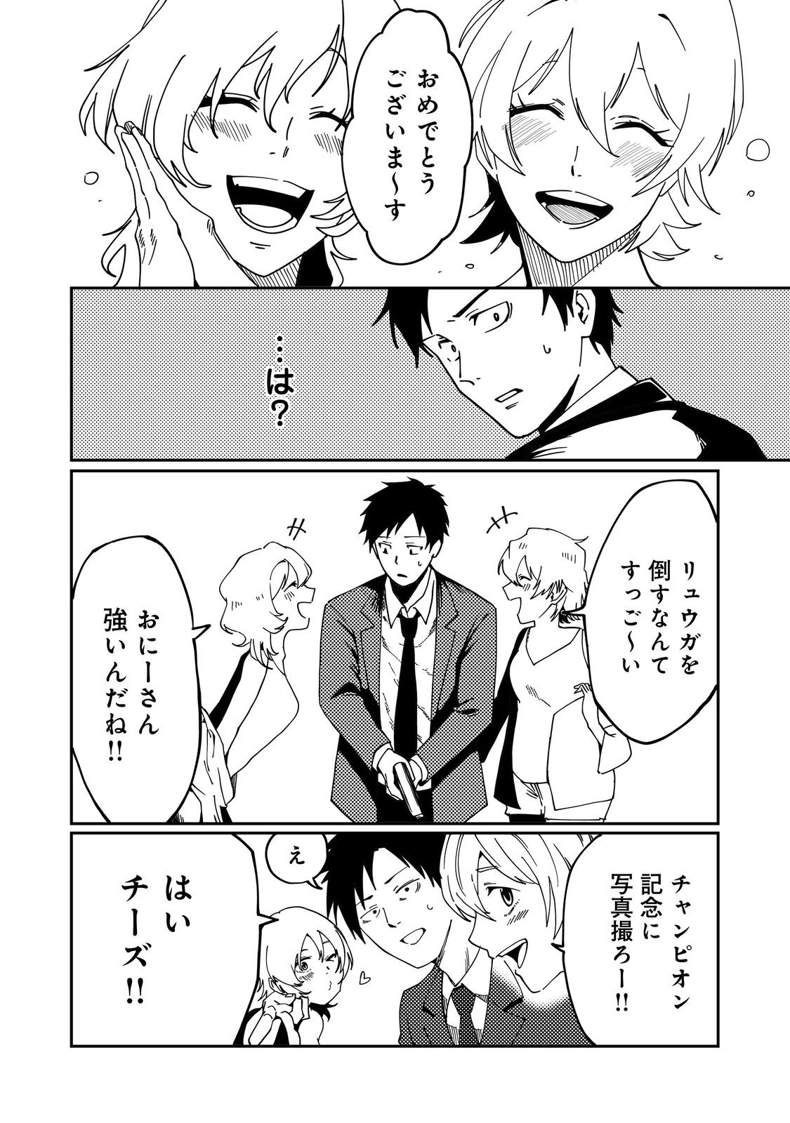 Slow Life of The Dead - Chapter 5 - Page 18