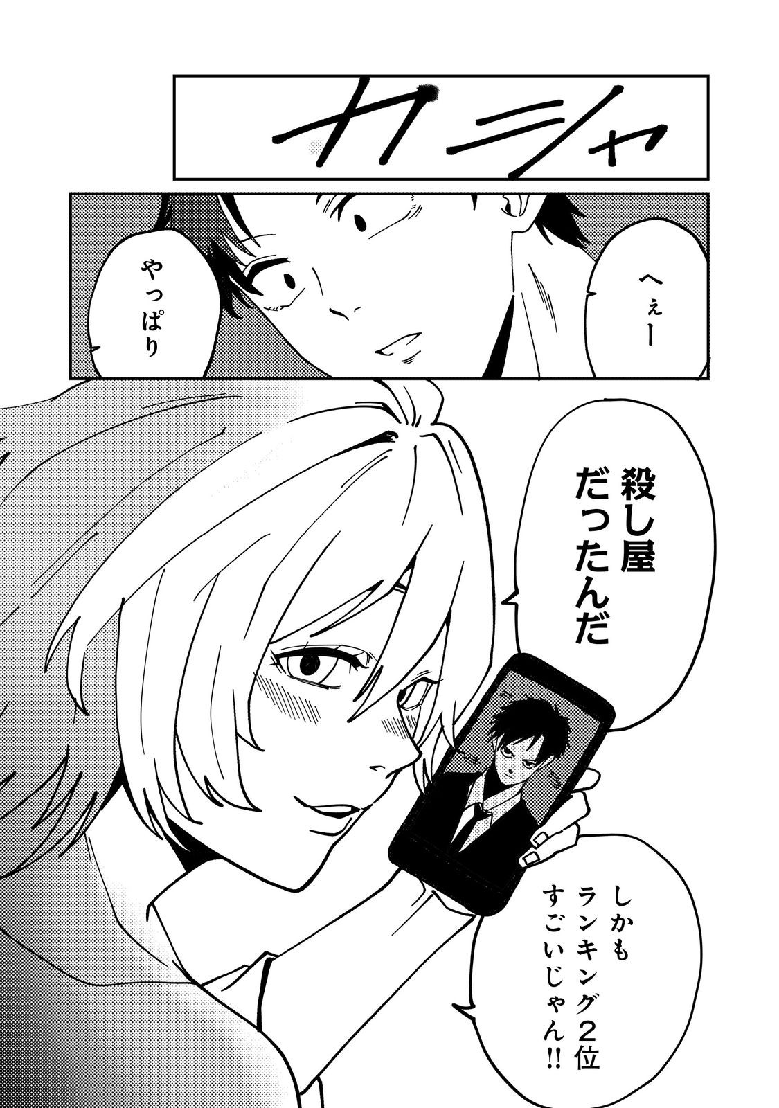 Slow Life of The Dead - Chapter 5 - Page 19