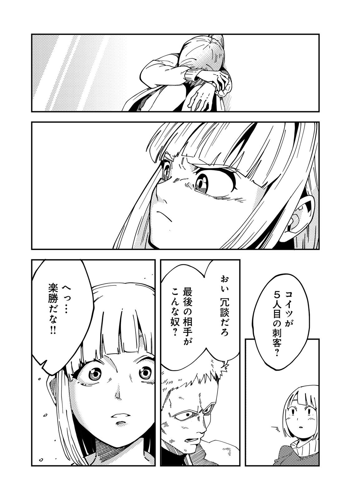 Slow Life of The Dead - Chapter 5 - Page 2