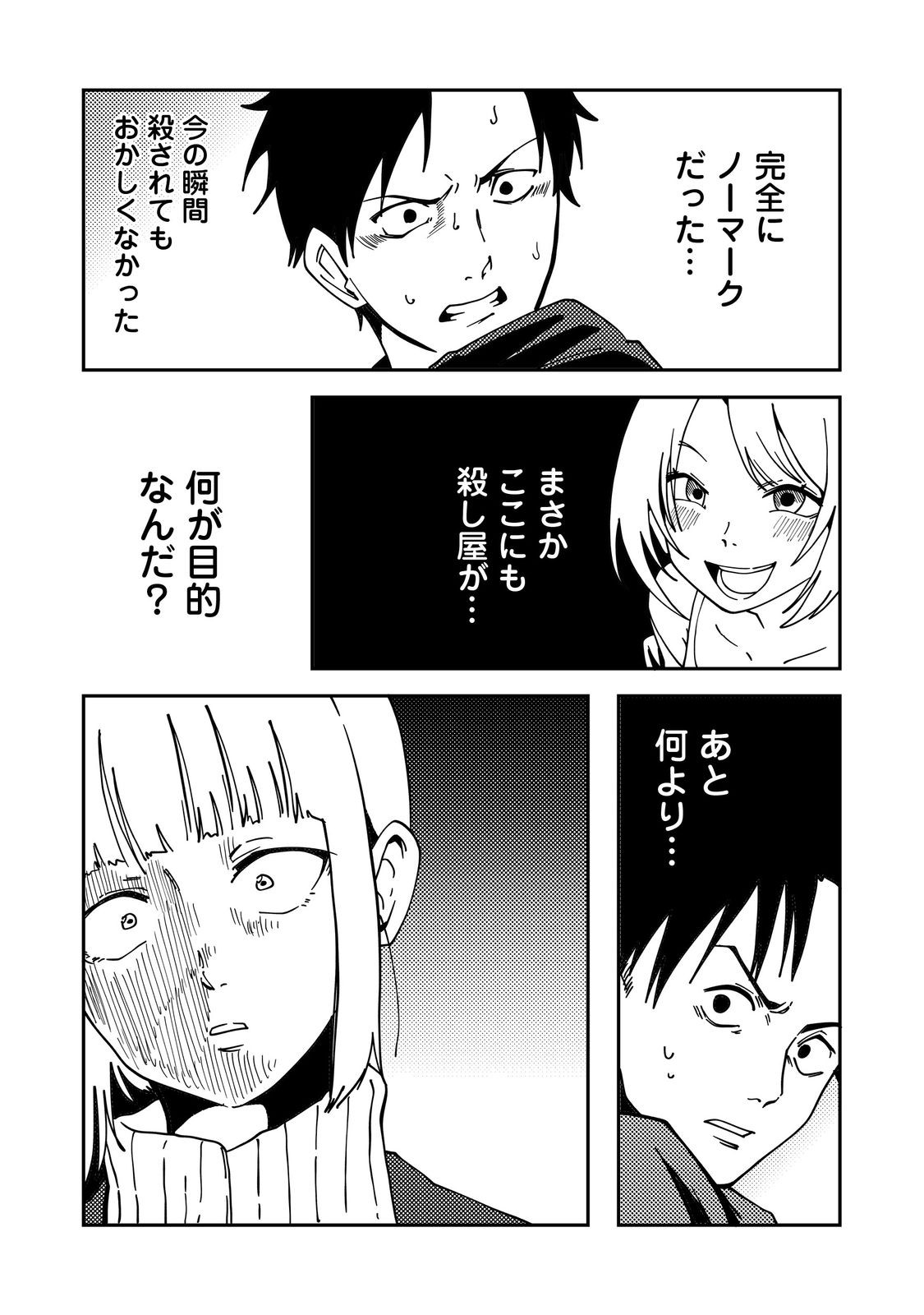 Slow Life of The Dead - Chapter 5 - Page 21