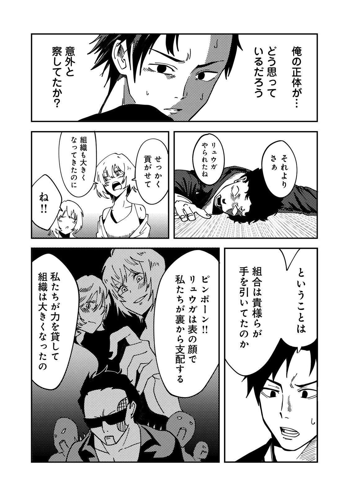 Slow Life of The Dead - Chapter 5 - Page 22