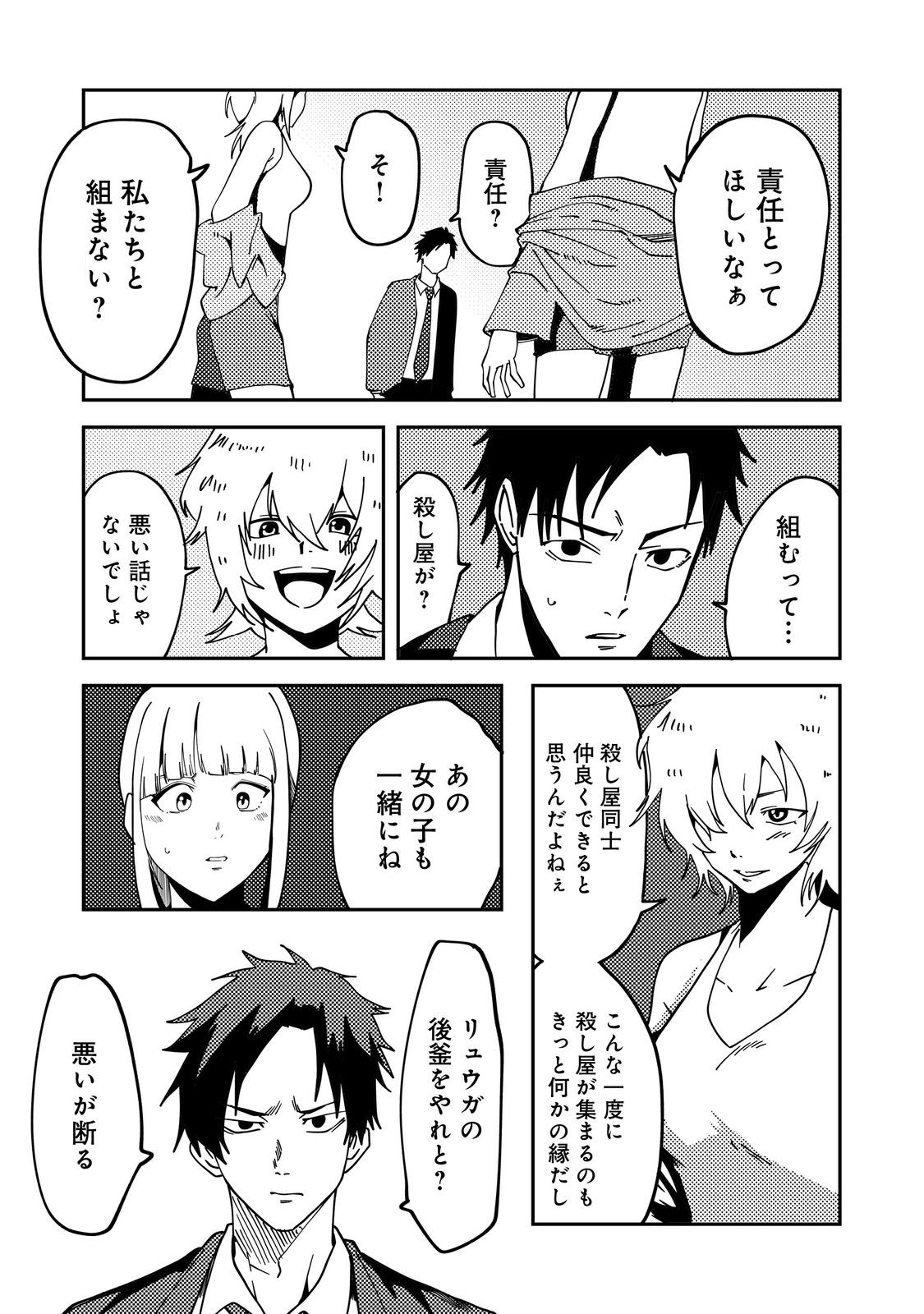 Slow Life of The Dead - Chapter 5 - Page 23