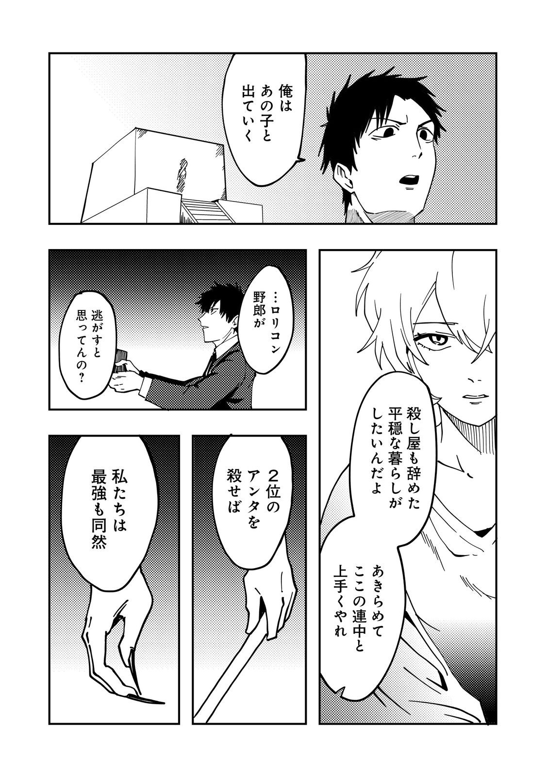 Slow Life of The Dead - Chapter 5 - Page 24